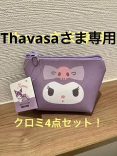 クロミ　舟形ポーチ　小銭入れ　ダイソーのサムネイル