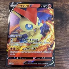 ビクティニV：ポケモンカードゲーム チャンピオンシップシリーズ2022