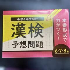 漢検予想問題　6.7.8級のサムネイル