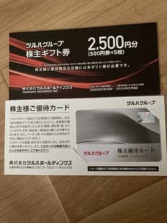 優待カードのサムネイル