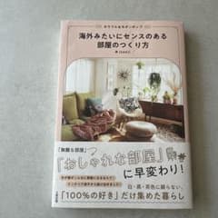 カラフル&モダンポップ 海外みたいにセンスのある部屋のつくり方のサムネイル