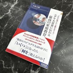 ユダヤ大富豪の伝わる最高の家庭教育のサムネイル