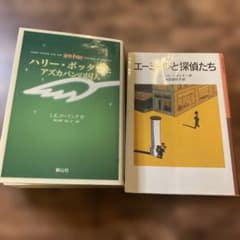 「ハリー・ポッターとアズガバンの囚人」に「エーミールと探偵たち」のおまけ付きのサムネイル