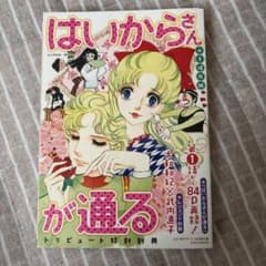 はい からさん が 通る