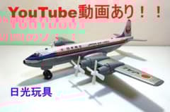 動画あり！！ 日光玩具 日本航空 JAL ダグラスDC-7-C ブリキ飛行機