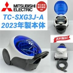 動作保証品　TC-SXG3J-A 2023年製　三菱　掃除機　本体　美品　中古 動作保証品 TC-SXG3J-A 2023年製 三菱 掃除機 本体 美品 中古 - メルカリ