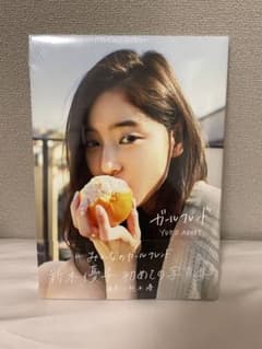 新木優子　ガールフレンド　YUKO ARAKI ファースト写真集のサムネイル