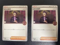 ボスの司令　カラスバ　オーガナイザープロモ2枚セットのサムネイル