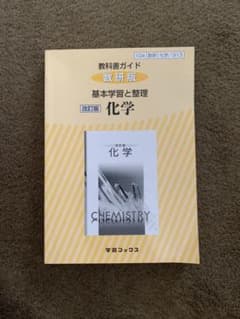 数研版 化学 教科書ガイド 313のサムネイル