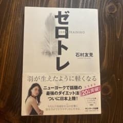 ゼロトレ ZERO TRAINING 羽が生えたように軽くなる - メルカリ