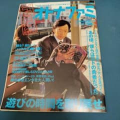 オトナファミのサムネイル