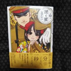 煙と蜜 第四集のサムネイル