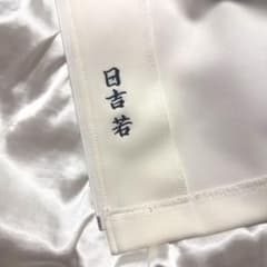 テニスの王子様 日吉若 刺繍入り ジャージ おてふぇす - メルカリ