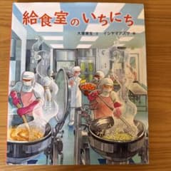 給食室のいちにちのサムネイル