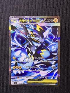 メガゼラオラex SAR M 拡張パック アビスアイ キラ 112/081 - メルカリ