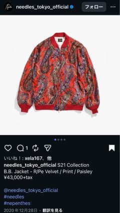 Needles S21 jacket ニードルズ ジャケット ペイズリー柄のサムネイル