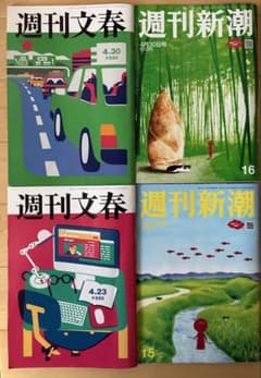 4冊セット】週刊新潮と週刊文春 4/23と4/30 - メルカリ