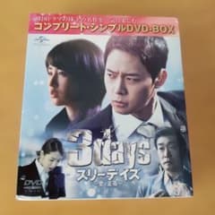 韓国ドラマ『3 Daysスリーデイズ』 DVD - メルカリ