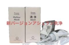新品未使用 増量新バージョンアシュラン 洗浄＆マローマスクポンプ付き