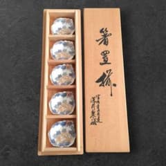 深川製磁　花柄陶器製箸置き　5個セット