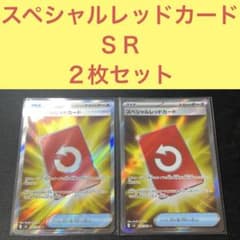 SR トレーナーズ　71枚まとめ売　スペシャルレッドカード　ポケパッド ポケパッド【-】{662/742} - カードラッシュ[ポケモン]