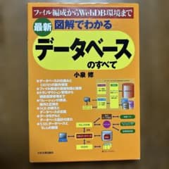 最新 図解でわかる データベースのすべてのサムネイル