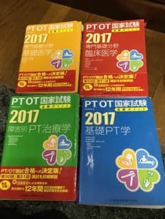 Mei♡様専用PT/OT国家試験必修ポイント 2017 4冊まとめ売りのサムネイル