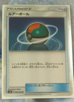 ポケモンカード ルアーボールのサムネイル