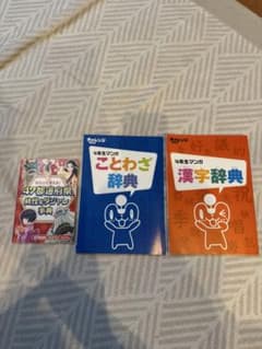 チャレンジ4年生 マンガことわざ・漢字辞典 47都道府県妖怪事典のサムネイル