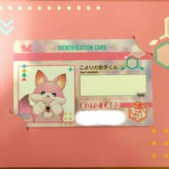ホロライブ 博衣こより 誕生日記念2023 助手くん証明書のサムネイル