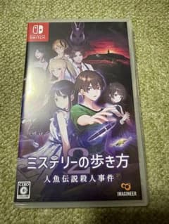 ミステリーの歩き方2 人魚伝説殺人事件 Nintendo Switchのサムネイル