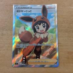ポケモンごっこ SR ポケモンカードゲームのサムネイル