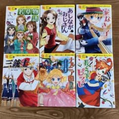 10歳までに読みたい名作物語 6冊セット 学研のサムネイル