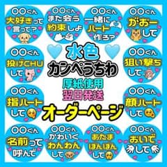 かんたん選べるオーダー メンカラ水色 カンペうちわ文字 ファンサ 厚紙
