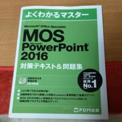 Microsoft Office Specialist PowerPoint …のサムネイル