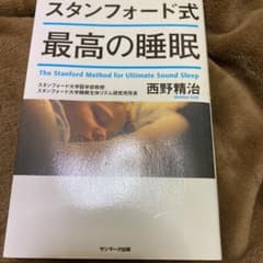 スタンフォード式 最高の睡眠のサムネイル