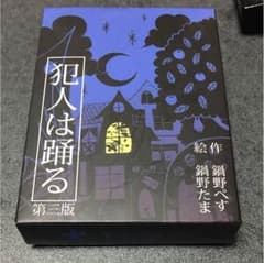 犯人は踊るのサムネイル