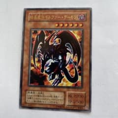 遊戯王 暗黒魔族ギルファー・デーモン - メルカリ