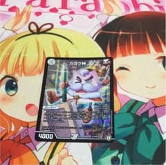 ガヨウ神のサムネイル