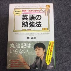 世界一わかりやすい 英語 勉強法のサムネイル