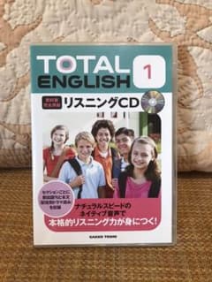 TOTAL トータルイングリッシュ リスニングCD 1のサムネイル