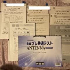 河合塾2025年全統プレ共通テスト原本　数①②英理セット+統計資料のサムネイル