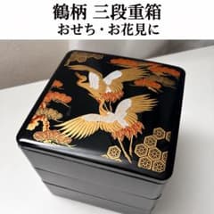 鶴柄 三段重箱 黒 金彩 プラスチック おせち お花見 行楽弁当 和食器