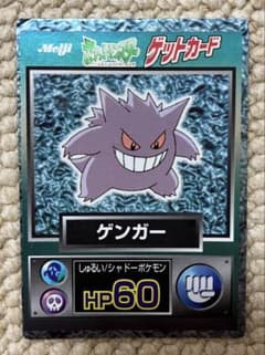 希少品】Meiji ポケットモンスター ゲットカード ゲンガー - メルカリ