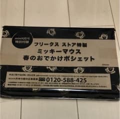 mini 4月号付録 ミッキーマウス春のおでかけポシェットのサムネイル