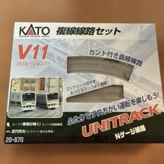 カトー N 20－870 ユニトラック V11 複線線路セットカント付きカーブ