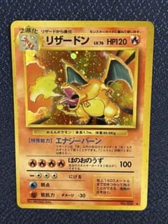 ポケモンカード　旧裏　旧裏面　かえん　リザードン ホロ　枠ズレ　エラー 枠ズレ、美品》リザードン 旧裏 かえん 大玉ホロ エラー psa かいりき