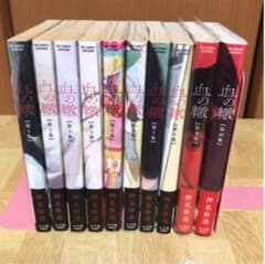 血の轍 1~10巻 セット