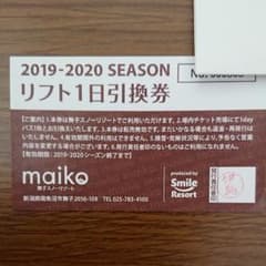 舞子スノーリゾート リフト1日引換券のサムネイル