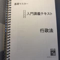 伊藤塾行政法体系マスター、基礎マスター、論文マスター3冊セット 呉
